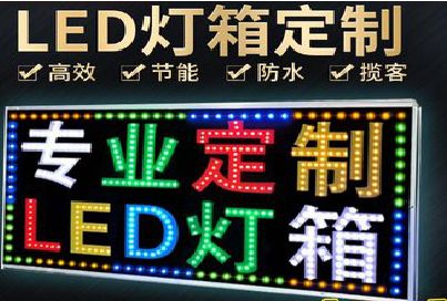 汉中LED招牌制作工艺与方法。