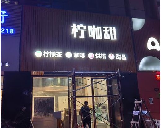 汉中门头招牌制作安装知识。