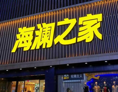 汉中品牌连锁店常用的几种广告招牌的类型。