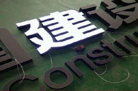 汉中黑白板亚克力发光字的优缺点？