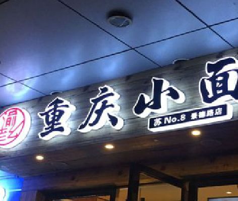 汉中影响发光字招牌日耗电量的因素有哪些？